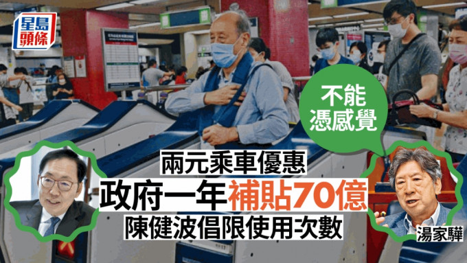 行会成员陈健波提出限制使用2元乘车优惠次数。