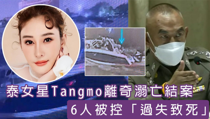 泰女星Tangmo溺斃案結案，船上6人被控過失致死。