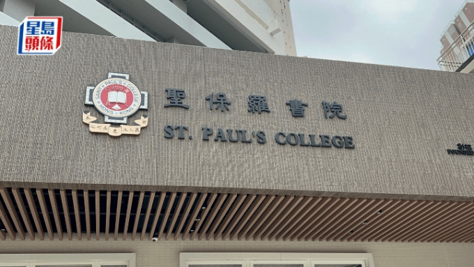 聖保羅書院中五生身亡 舊生學生聯署促校方交代