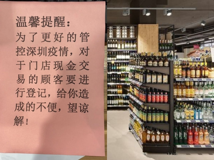 深圳福田区某超市的「使用现金需登记」的温馨提醒。(网图)