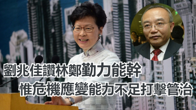 刘兆佳认为林郑月娥是勤力的人员、能干的行政官员。资料图片