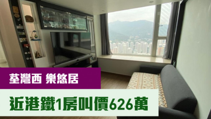 荃灣西樂悠居高層19室，實用面積312方呎，最新叫價626萬。