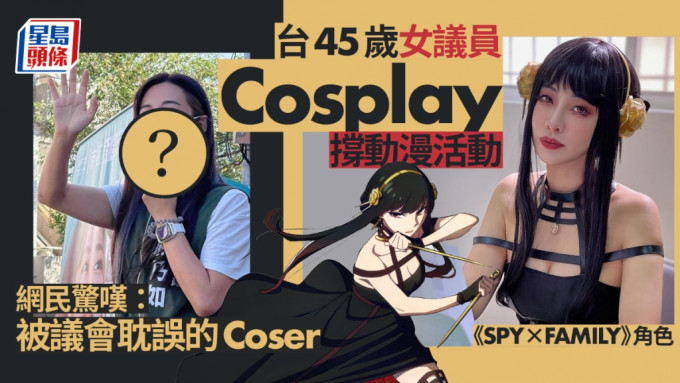 施乃如說，她其實玩Cosplay已超過十五年