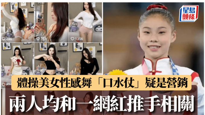吳柳芳擦邊舞風波︱與體操師妹管晨辰「口水仗」疑是策劃
