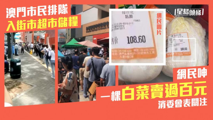 澳门大批市民出外购买食品日用品。网上图片