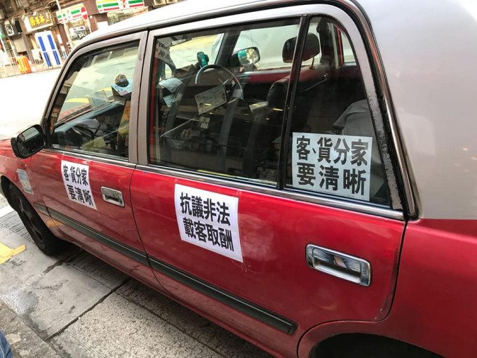 的士司机在车身贴出抗议标语。新星的士同业联会图片