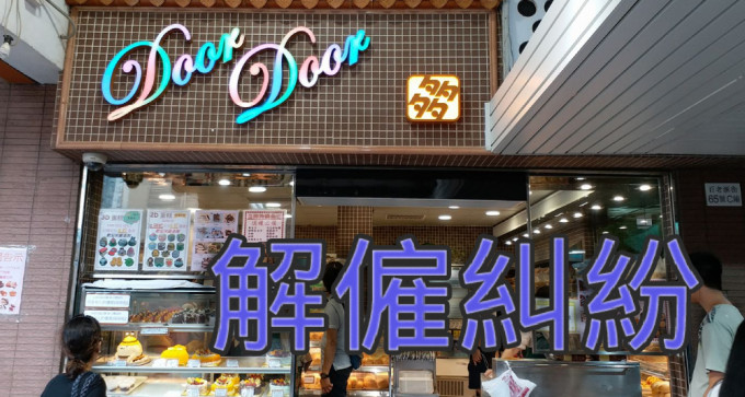 有葵涌邨的居民投诉在禁足期间被面包店的雇主「炒鱿」。（网上图片）