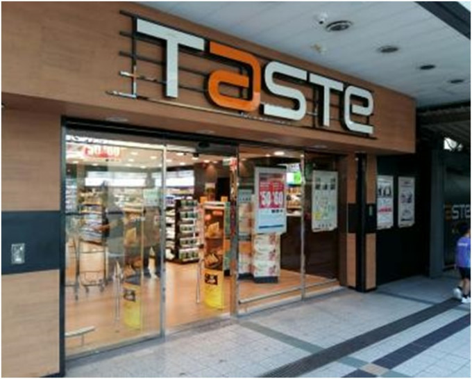 荃湾Taste违商品例被罚款。网图