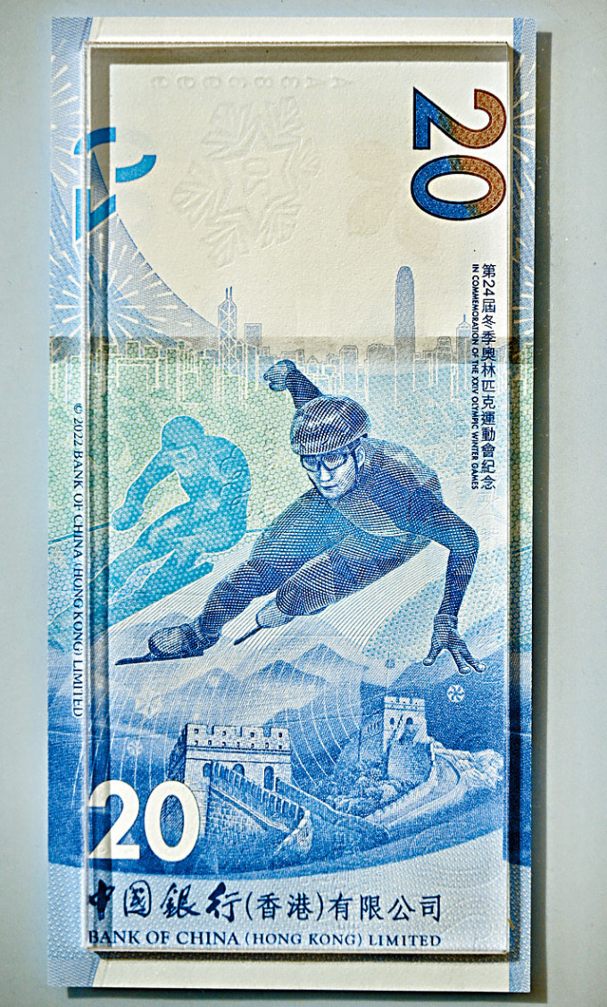 中銀香港「北京2022年冬奧會紀念鈔票」。