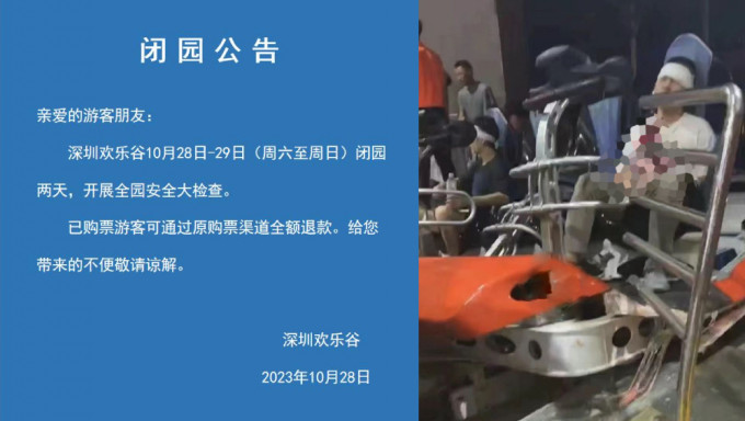 深圳歡樂谷過山車追撞釀8傷，閉園兩天進行安檢。