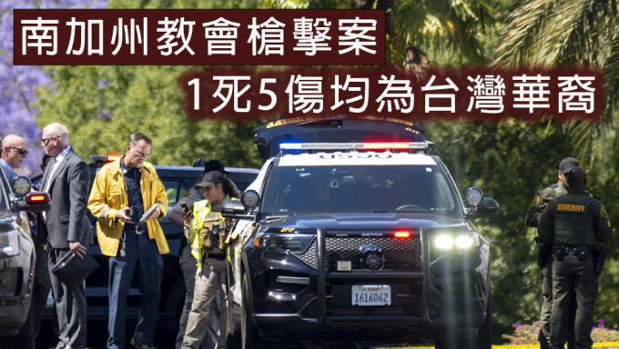 美国南加州教会枪击案，1死5伤均为台湾华裔。ap