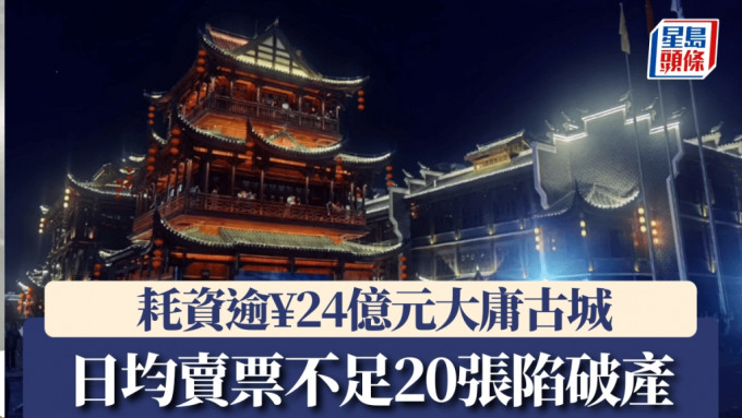  大庸古城耗資近20億建造，日均賣票不足20張，累計虧損超5億。