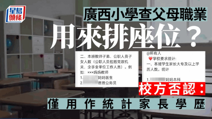 网传柳州小学按父母职业排座位惹议。 微博图