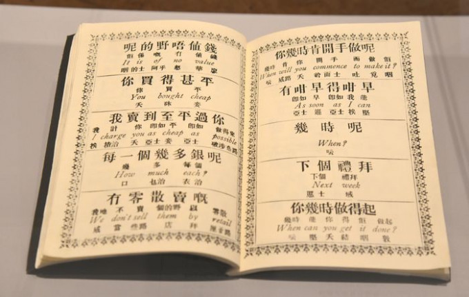 澳洲华侨领袖孙俊臣于一八九六年向中华印务总局购入四千枚「香港字」，并排印英语自学手册《无师自晓》。