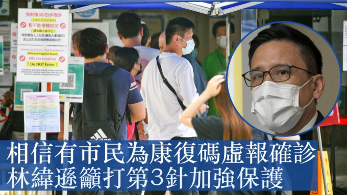 香港感染及传染病医学会副会长林纬逊呼吁合资格市民接种第3剂新冠疫苗，以加强保护。资料图片
