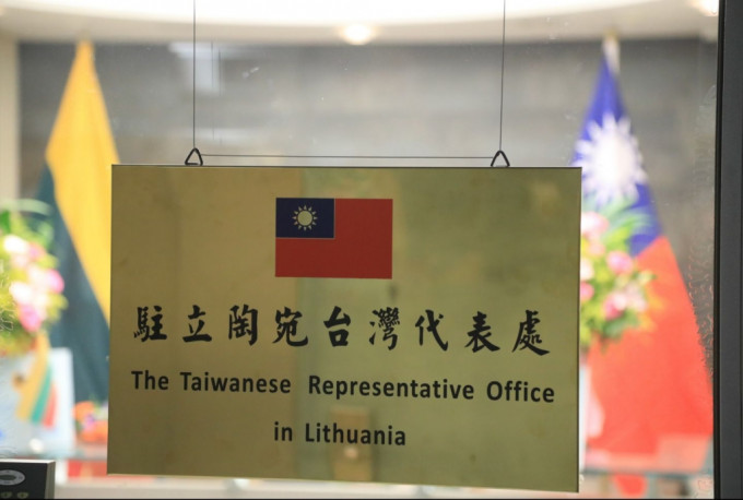 台湾驻立陶宛代表处以「台湾」为名。