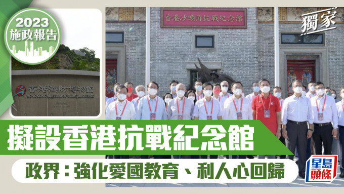 施政报告前瞻｜独家：拟设立香港抗战纪念馆 强化爱国主义教育