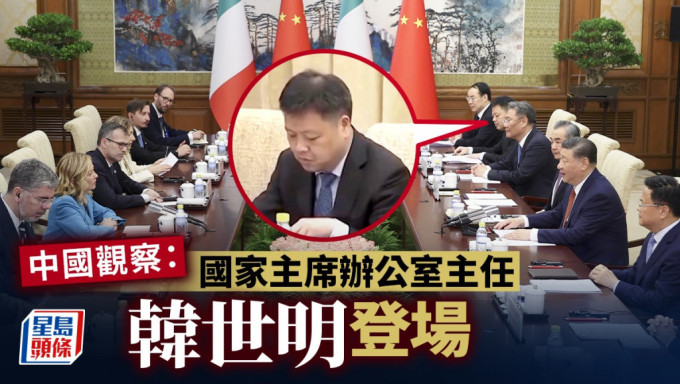 习近平会见意大利总理，韩世明（箭咀示）坐在商务部长王文涛和习主席秘书吕录华之间。