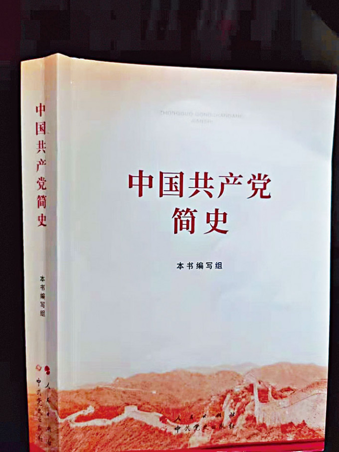 新版《中国共产党简史》出版。