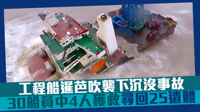 内地工程船「福景001」7月2日在海上遇上台风「暹芭」吹袭，船只断成两截。资料图片