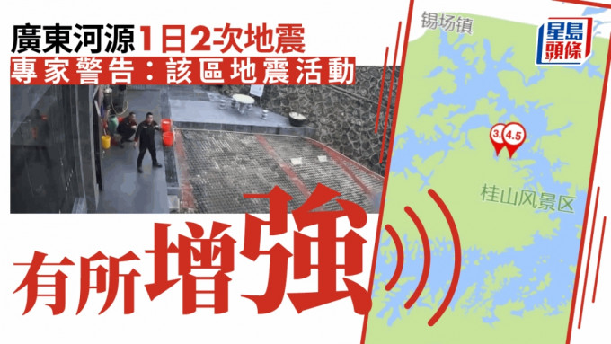 广东河源今日两次地震震央非接近。
