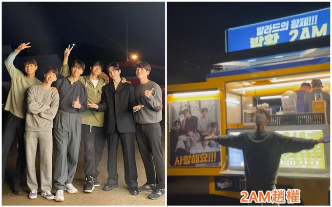 2AM相隔7年回归乐坛，获2PM成员灿盛和俊昊送上应援餐车