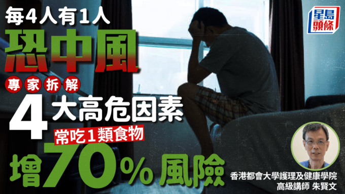全球每4人有1人恐中風 專家拆解4大高危因素 常吃1類食物增70%風險