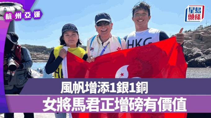 港协暨奥委会副会长郭志梁博士（中），为马君正（左）及郑淸然打气。（滑浪风帆总会图片）。