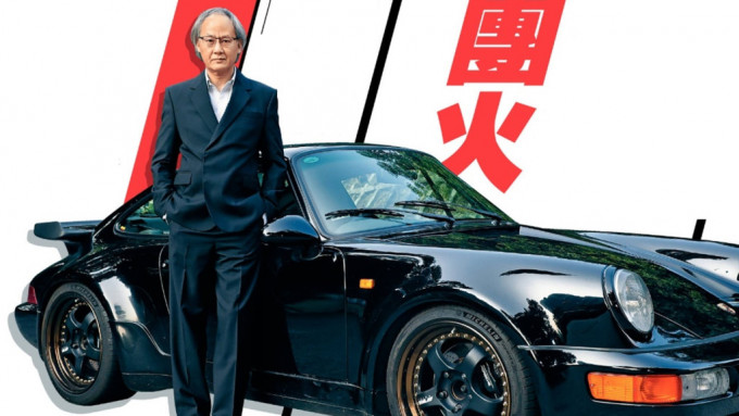 香港汽車會永遠榮譽會長雲維熹從小對車著迷，多年來積極推動本地汽車及賽車文化發展。