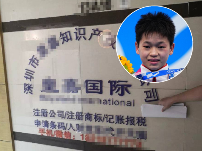 深圳一间公司及一名商人，涉抢注「全红婵」商标被罚款。网上图片