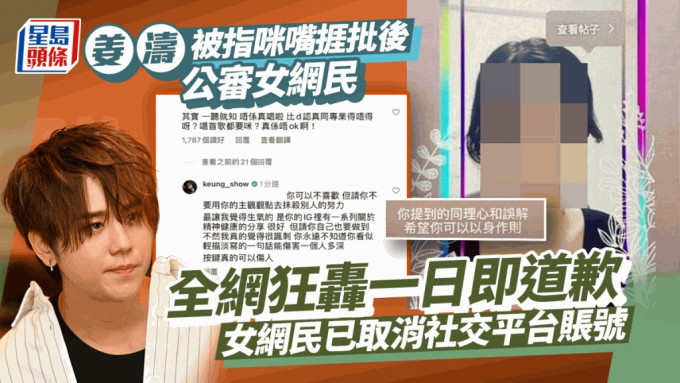 姜涛被质疑咪嘴捱批公审女网民 全网狂轰一日后即道歉