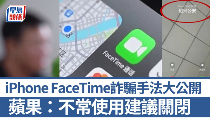 FaceTime电话诈骗案激增，杭州男被骗15万。