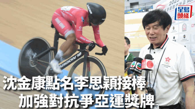 香港单车队总教练沈金康(右图)点名看好李思颖。吴家祺摄