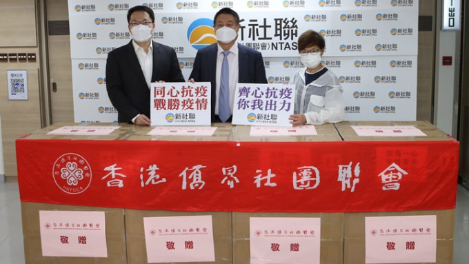 香港僑聯向新社聯捐出5,000套新冠檢測包。