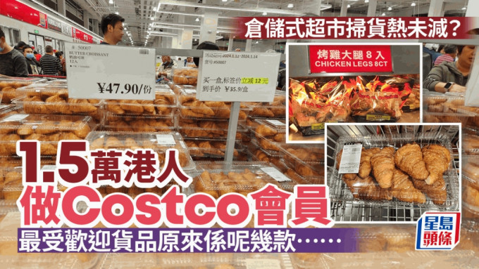 Costco深圳店开业至今，已有超过14万名顾客光顾，当中有超过 15,000 名香港居民注册成为 Costco 会员。资料图片