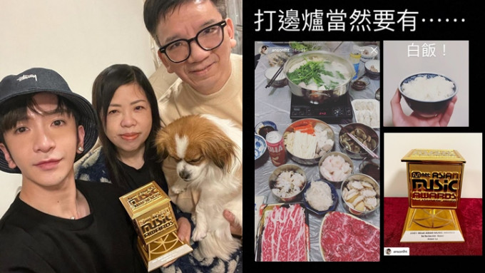 卢瀚霆MAMA新人奖终于到手，跟父母及爱犬打边炉庆祝。