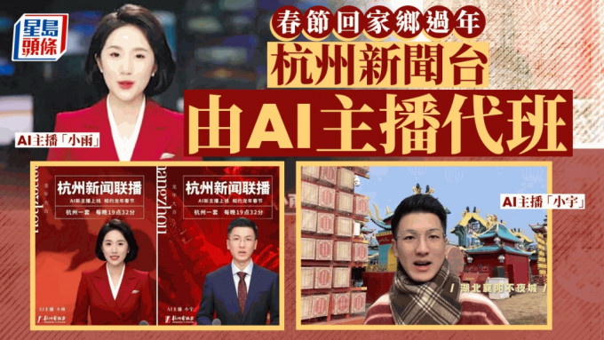 《杭州新聞聯播》AI主播春節當班 真主播回家過年了