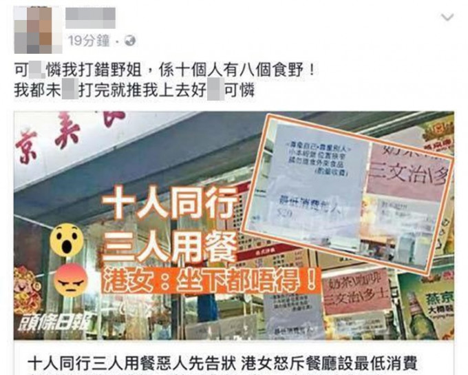 港女爆粗改口解釋是打錯字。Facebook圖片