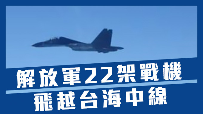 台湾军方指多解放军战机进入其空域，包括16架苏-30战机飞越台海中线。网上图片，示意图
