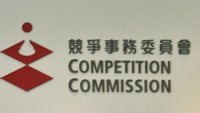 競爭事務委員會是在早前入稟競爭事務審裁處
