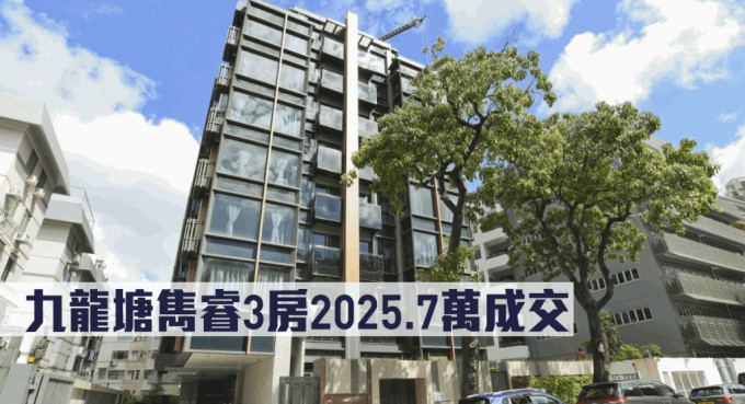 九龍塘雋睿3房2025.7萬成交。