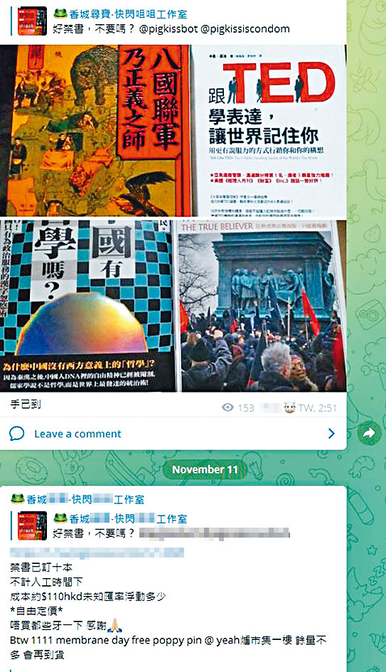 ■Telegram群组「香城XX-快闪XX工作室」版主表示有售「禁书」。