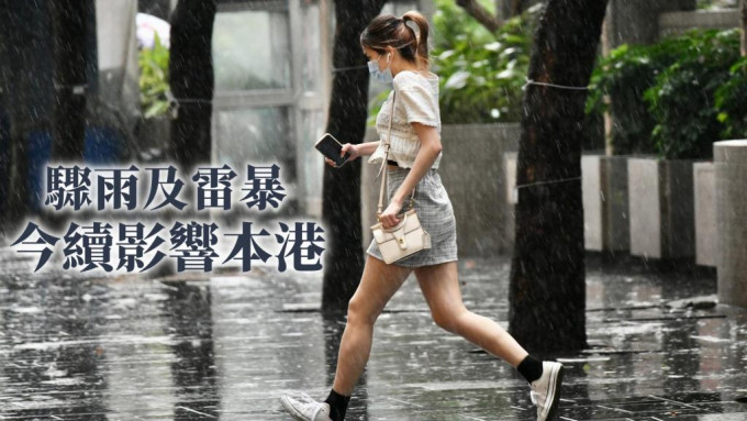 驟雨及雷暴今日持續影響本港。