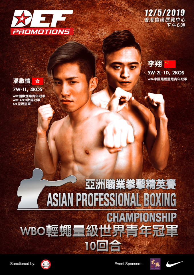 香港拳击新星潘启情五月主场迎战中国拳手李翔，力争世青金腰带。相片由公关提供