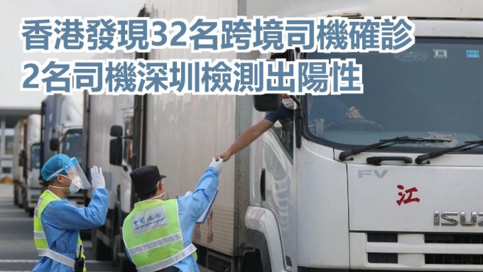有34名跨境司机在香港及深圳口岸检测出阳性。网上图片