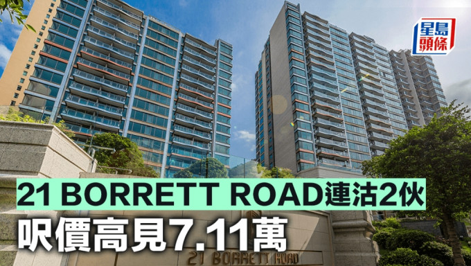 21 BORRETT ROAD連沽2伙 呎價高見7.11萬