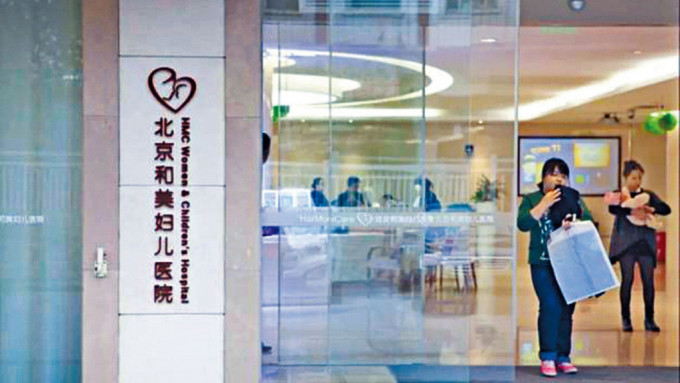 北京和美妇儿医院。网上图片