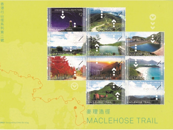 以「香港行山径系列第二号：麦理浩径」为题的邮票小全张。政府新闻处