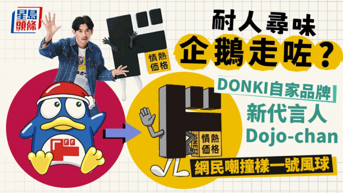 新角色「Dojo-chan」取代企鵝「Donpen」？網圖