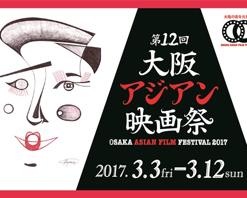 「第12届大阪亚洲电影节」将于下月在大阪举行，7部港片有份参展。